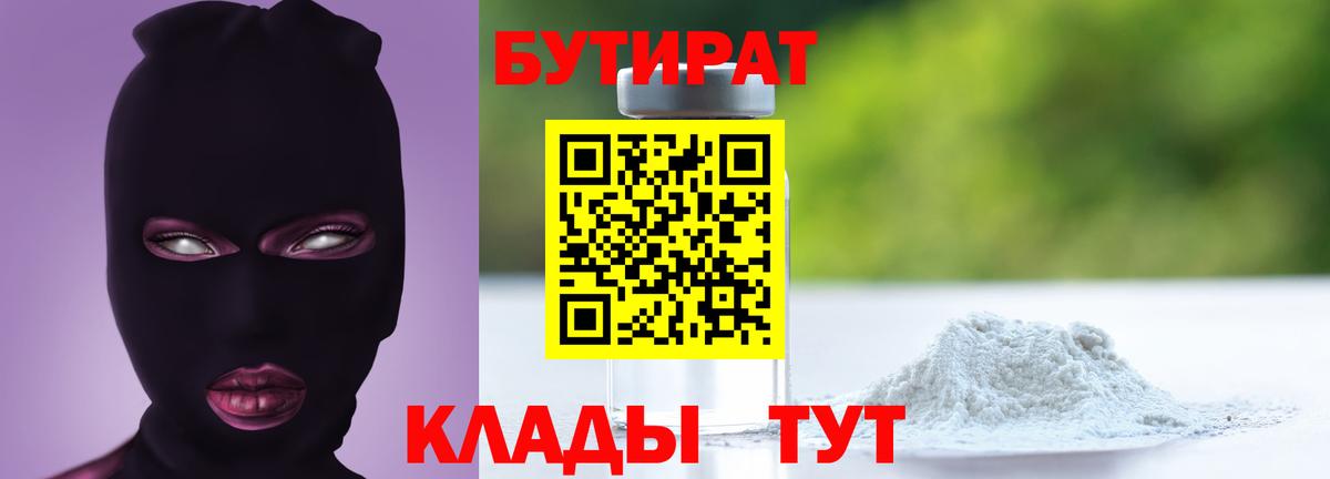 БУТИРАТ  Вход с VPN  Елизово  БУТИРАТ жидкий экстази 
