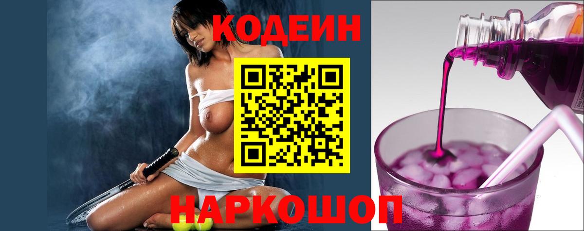 Codein напиток Lean (лин)  Вход с VPN  Елизово  где найти наркотики  Кодеиновый сироп Lean напиток Lean (лин) 