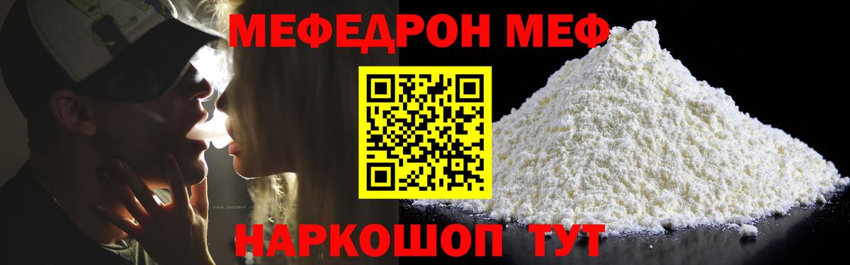 Меф мяу мяу мука Елизово