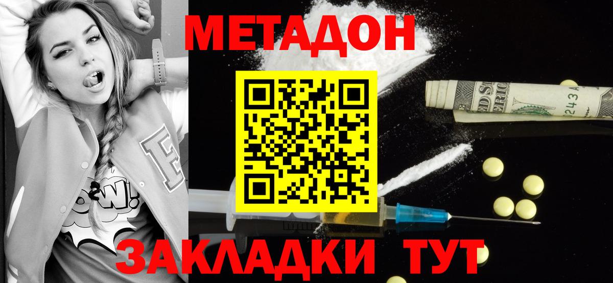 Елизово  Метадон кристалл  Метадон кристалл  Вход с VPN 